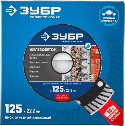 Диск отрезной алмазный: ЖЕЛЕЗОБЕТОН, d=125 мм, ЗУБР Профессионал 36661-125 36661-125 купить в Челябинске