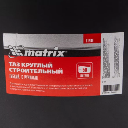 Таз круглый строительный гибкий с ручками, 50 л Matrix 81466 купить в Челябинске