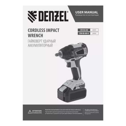 Гайковерт ударный аккумуляторный бесщеточный Denzel 26502 CIW-IB-300-0, Li-ion, 18В, 300Нм купить в Челябинске