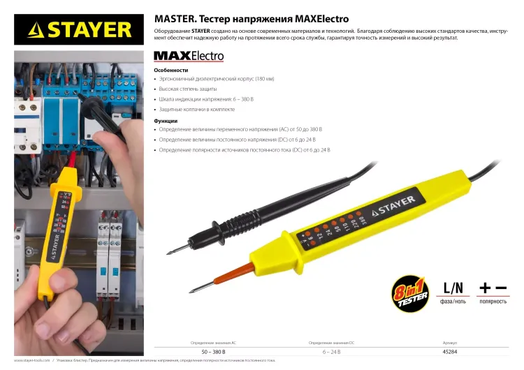 Тестер напряжения STAYER "МASTER", 6-380В, 180мм 45284 купить в Челябинске