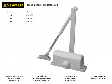 Доводчик дверной STAYER, для дверей массой до 40 кг, цвет белый 37916-50 купить в Челябинске