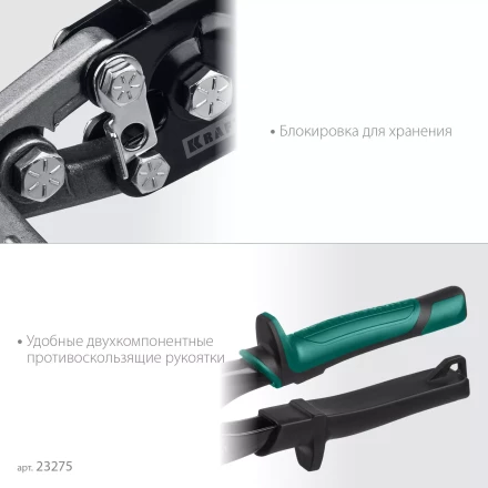 Инструмент для работы с листовым металлом KRAFTOOL 23275 купить в Челябинске