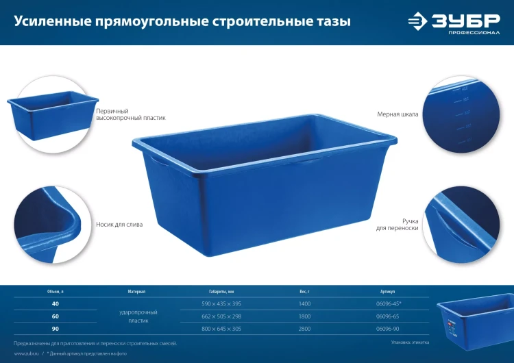 ЗУБР 60 л, первичный высокопрочный пластик, усиленный прямоугольный строительный таз (06096-65) купить в Челябинске