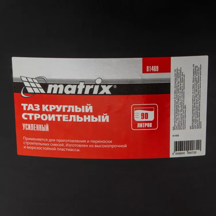 Таз круглый строительный усиленный, 90 л Matrix 81469 купить в Челябинске