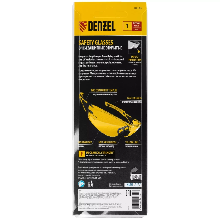 Очки защитные открытые Denzel 89192, поликарбонатные, желтая линза, 2х комп.дужки купить в Челябинске