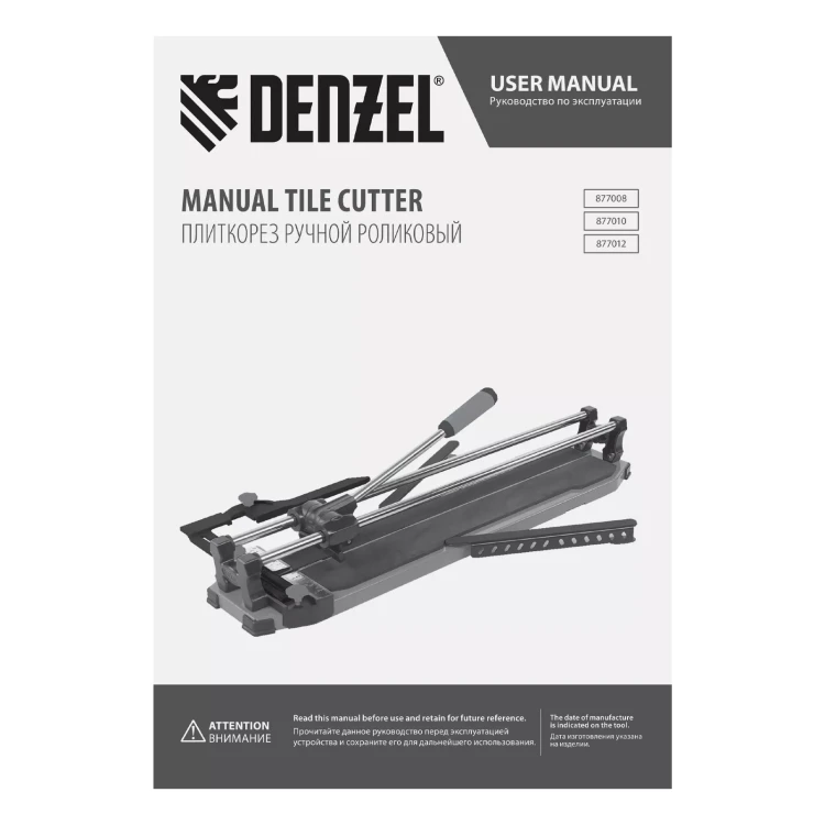 Плиткорез Denzel 800х14мм, цельнометал. напр., каретка на подш., стальная станина, рукоятка-пенал 877010 купить в Челябинске