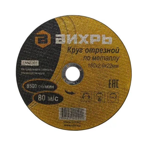 Круг отрезной по металлу 180х2,0х22 мм Вихрь купить в Челябинске
