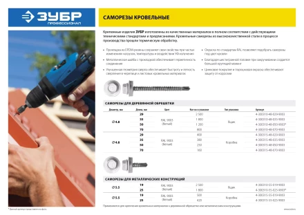 Саморезы СКМ кровельные, RAL 9003 белый, 19 x 5.5 мм, 2 500 шт, для металлических конструкций, ЗУБР 4-300310-55-019-9003 купить в Челябинске