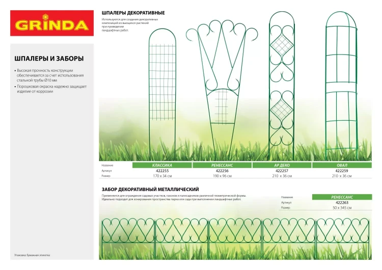 Бордюр декоративный GRINDA "ЛЕТНИЙ САД", 16х300см, зеленый 422225-G купить в Челябинске