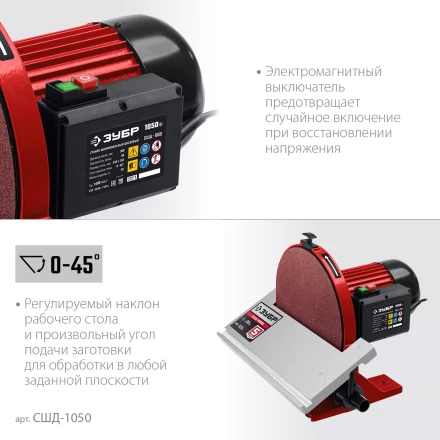 ЗУБР d 305 мм, 1050 Вт, шлифовальный дисковый станок (СШД-1050) купить в Челябинске