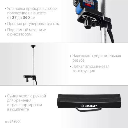 ЗУБР ШТ-4, элевационная распорная наборная штанга-штатив (34950) купить в Челябинске