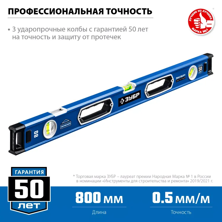 ЗУБР ЭКСПЕРТ-М, 800 мм, с зеркальным глазком, мощный магнитный уровень, Профессионал (34572-080) купить в Челябинске
