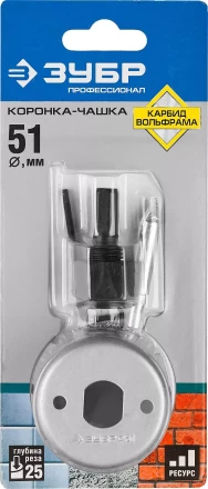 Коронка-чашка ЗУБР &quot;ПРОФЕССИОНАЛ&quot; c карбид-вольфрамовым нанесением, 51 мм, высота 25 мм, в сборе с державкой и сверлом 33360-051_z01 купить в Челябинске