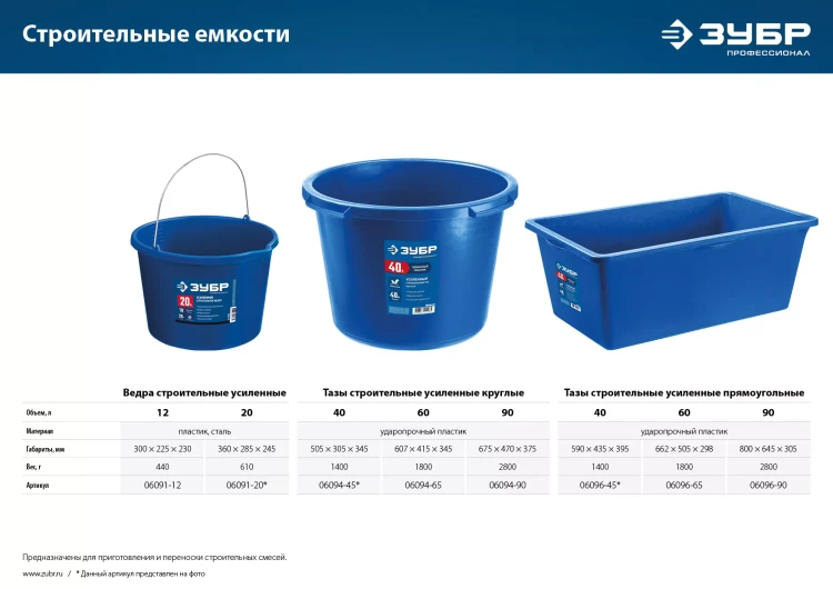 ЗУБР 90 л, первичный высокопрочный пластик, усиленный прямоугольный строительный таз (06096-90) купить в Челябинске