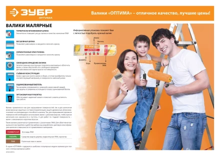 Валик фасадный ЗУБР &quot;ОПТИМА-СИНТЕКС&quot;, все виды ЛКМ, для больших площадей, полиэстр, ворс 18 мм, бюгель 6 мм, 50х240мм 03517-24 купить в Челябинске