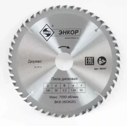Диск пильный ф190х30 z50 дерево Энкор 48547