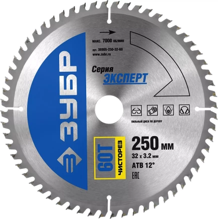 Диск пильный ЗУБР &quot;ЭКСПЕРТ&quot; &quot;Чистый рез&quot; по дереву, 250х32мм, 60Т 36905-250-32-60 купить в Челябинске