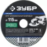 Круг шлифовальный ЗУБР "ПРОФИ" фибровый, для УШМ, P80, 115х22мм, 5 листов 35585-115-080 купить в Челябинске
