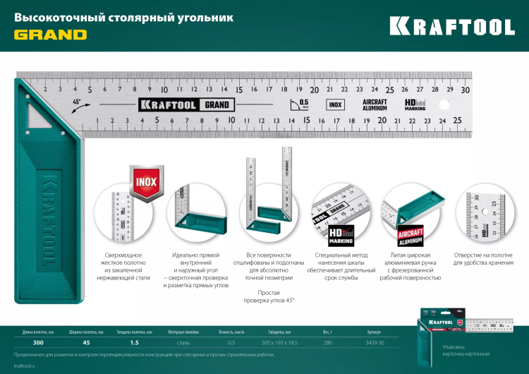 Угольник столярный 3439-30 купить в Челябинске