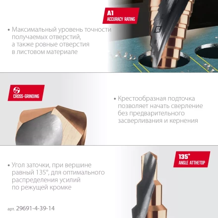 Ступенчатые сверла, сталь c кобальтом, спиральная проточка, 3Т хвостовик 29691-4-39-14 купить в Челябинске