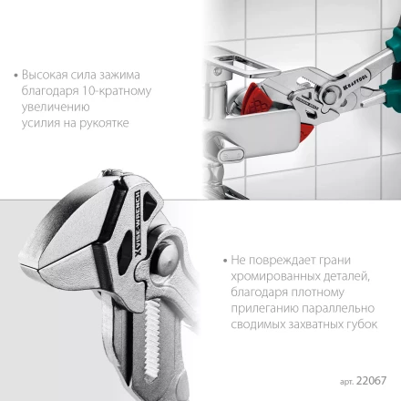Клещи переставные-гаечный ключ с двухкомпонентными рукоятками и пластиковыми накладками 22067 купить в Челябинске
