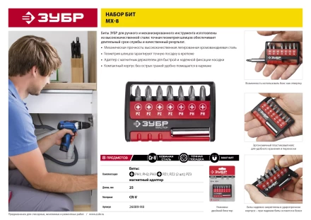 Набор бит с адаптером MX-8 серия МАСТЕР купить в Челябинске