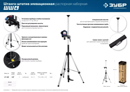 ЗУБР ШШ-4, элевационная распорная наборная штанга-штатив с треногой (34972) купить в Челябинске