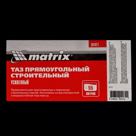 Таз прямоугольный строительный усиленный, 55 л Matrix 81471 купить в Челябинске