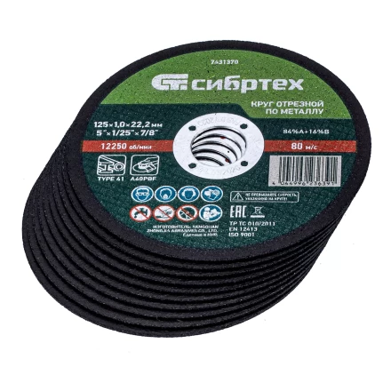 Круг отрезной по металлу, 125 х 1,0 х 22,2 мм, 84%A+16%B, в метал.банке, 10 шт. Сибртех 7431370 купить в Челябинске