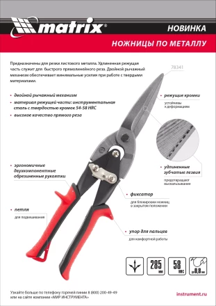 Ножницы по металлу Matrix 78341, удлиненные, 285 мм, пряморежущие, обрезиненные рукоятки купить в Челябинске