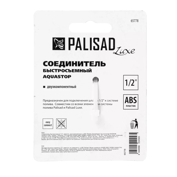 Соединитель быстросъемный, аквастоп,  1/2 Palisad Luxe 65778 купить в Челябинске