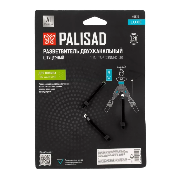Разветвитель двухканальный Palisad 65832, с внутренней резьбой 3/4",алюминий, LUXE купить в Челябинске