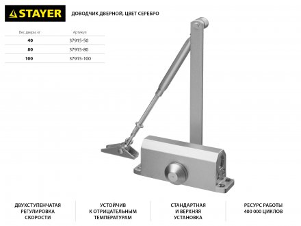 Доводчик дверной STAYER, для дверей массой до 40 кг, цвет серебро 37915-50 купить в Челябинске