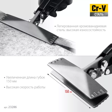 Инструмент для работы с листовым металлом KRAFTOOL 23286 купить в Челябинске