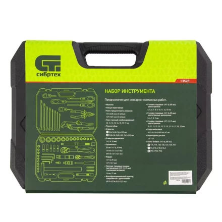 Набор инструментов 76 предметов CrV, 1/2&quot;, 1/4&quot; Сибртех 13528 купить в Челябинске