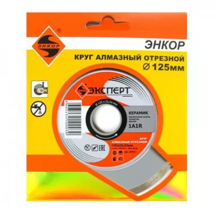 Круг алм ф125х22 керамика Эксперт 25810 купить в Челябинске