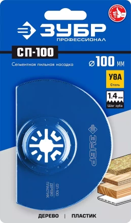 ЗУБР СП-100 UniLock, 100 мм, OIS-хвост., насадка сегментная пильная, Профессионал (15567-100) купить в Челябинске