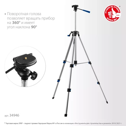 ЗУБР ШП-150, элевационный штатив (34946) купить в Челябинске