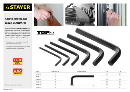Набор STAYER Ключи &quot;STANDARD&quot; имбусовые, 2 - 10мм, 8 шт 27405-H8 купить в Челябинске