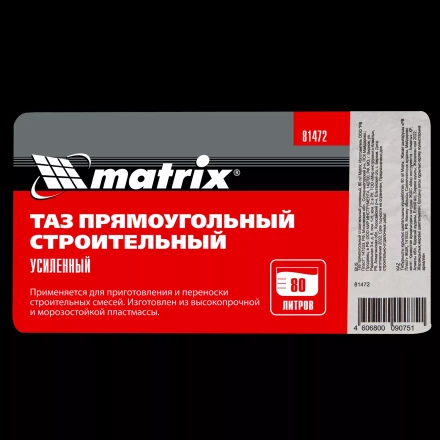Таз прямоугольный строительный усиленный, 80 л Matrix 81472 купить в Челябинске