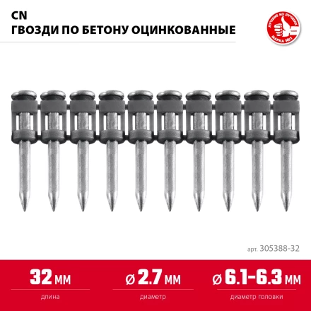 ЗУБР CN 32 х 2.7 мм, гвозди по бетону оцинкованные, 1000 шт (305388-32) купить в Челябинске