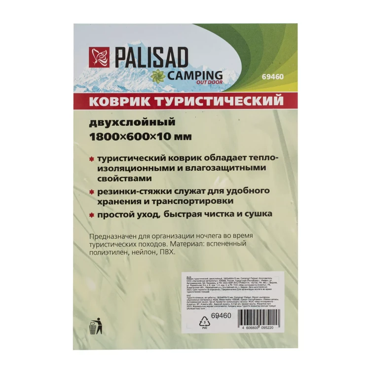 Коврик туристический Camping Palisad 69460, двухслойный, 1800х600х10 мм купить в Челябинске