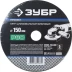 Круг шлифовальный ЗУБР &quot;ПРОФИ&quot; фибровый, для УШМ, P80, 150х22мм, 5 листов 35585-150-080 купить в Челябинске