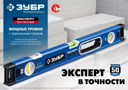 ЗУБР ЭКСПЕРТ-М, 2000 мм, с зеркальным глазком, мощный магнитный уровень, Профессионал (34572-200) купить в Челябинске