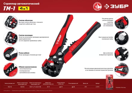 ЗУБР ТМ-1, 0.2 - 6 мм2, автоматический стриппер с винтом микронастройки (22645) купить в Челябинске