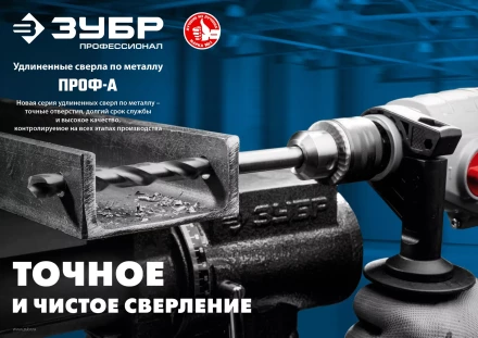 ЗУБР ПРОФ-А, 7,5 х 156 мм, сталь Р6М5, класс А, удлиненное сверло по металлу, Профессионал (29624-7.5) купить в Челябинске