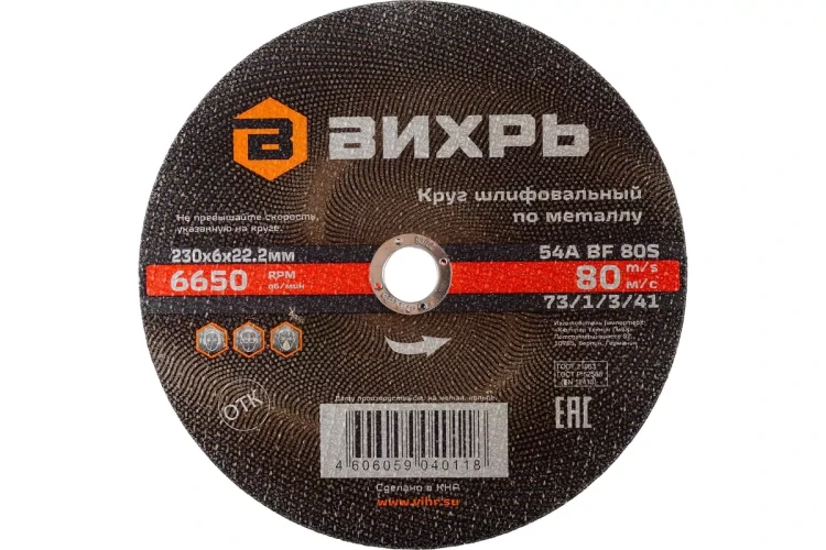 Круг шлифовальный по металлу Вихрь 230х6х22,2 мм 73/1/3/41 купить в Челябинске