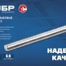 ЗУБР DIN 975, кл. пр. 6.8, М6 x 1000 мм, резьбовая шпилька, 1 шт, Профессионал (30336-06-1) купить в Челябинске