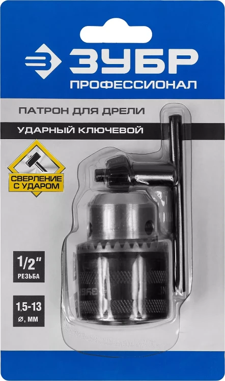 Патрон ЗУБР "ЭКСПЕРТ" цельнометаллический для дрели, с ключом, 13мм, 1/2" 2908-13-1/2_z01 купить в Челябинске