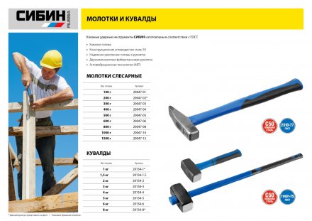 Молоток слесарный 800 г с фиберглассовой рукояткой, СИБИН 20047-08 20047-08 купить в Челябинске